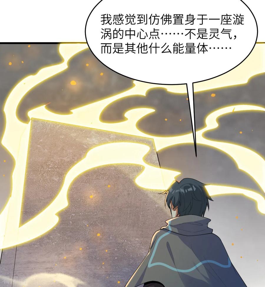 这个修士来自未来 第211话 星环 第32页