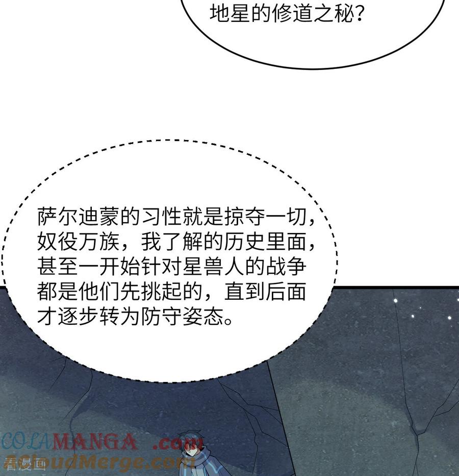这个修士来自未来 第211话 星环 第25页