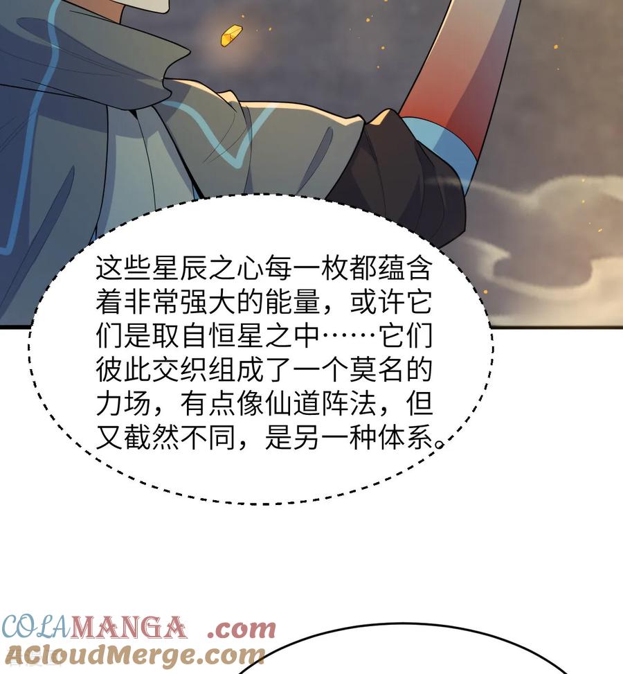 这个修士来自未来 第211话 星环 第31页