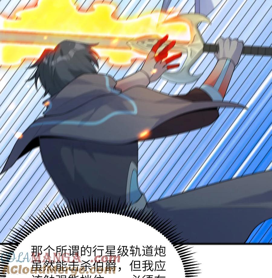 这个修士来自未来 第211话 星环 第9页
