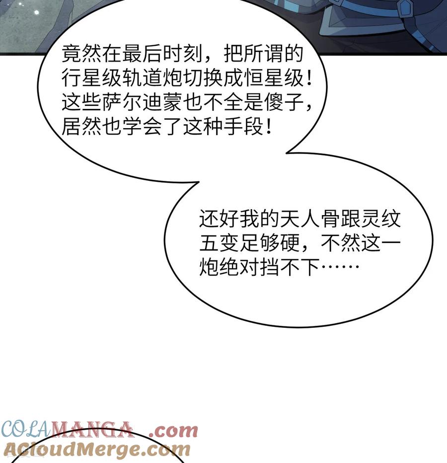 这个修士来自未来 第211话 星环 第19页