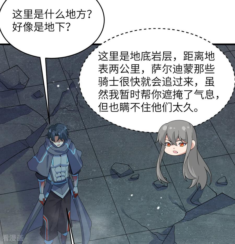 这个修士来自未来 第211话 星环 第20页