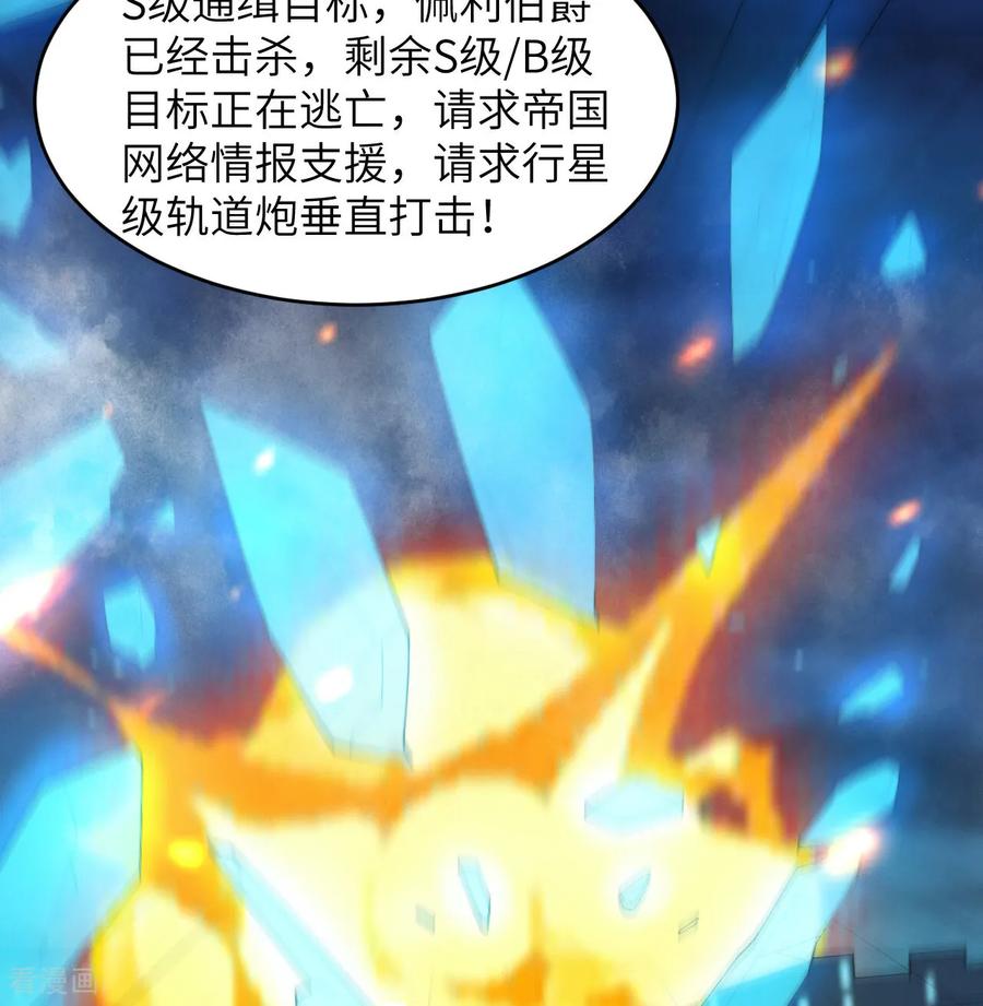 这个修士来自未来 第211话 星环 第4页