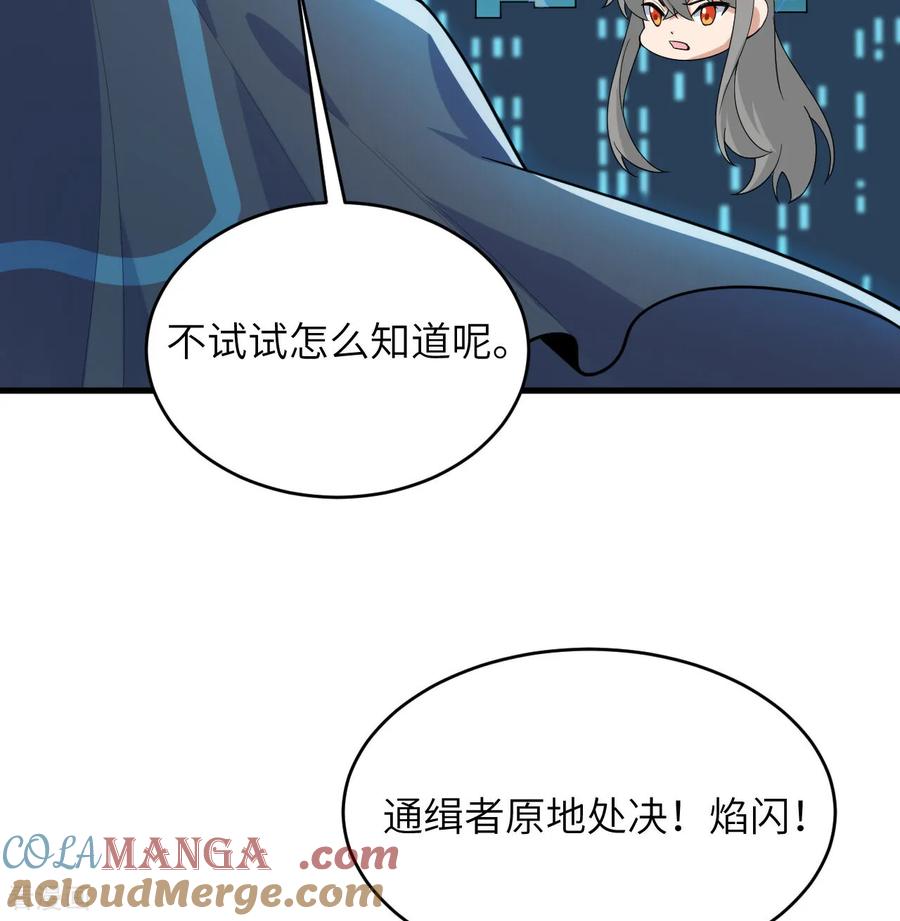 这个修士来自未来 第211话 星环 第7页