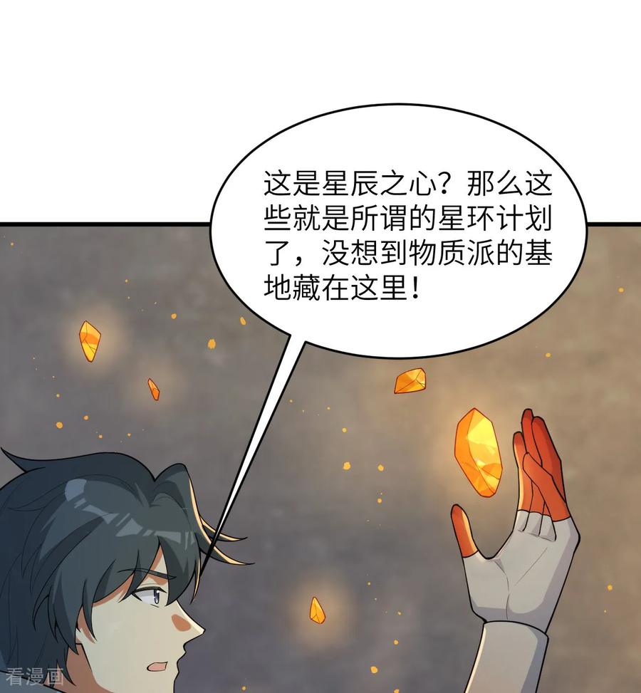 这个修士来自未来 第211话 星环 第30页