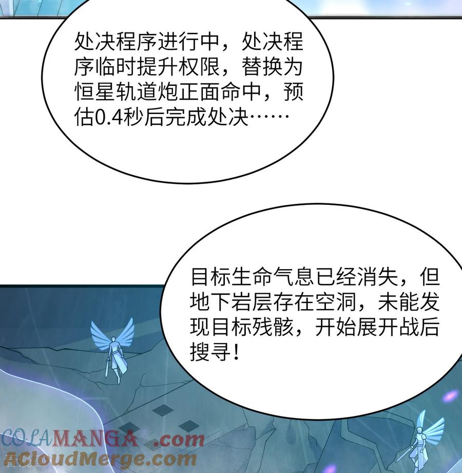 这个修士来自未来 第211话 星环 第13页