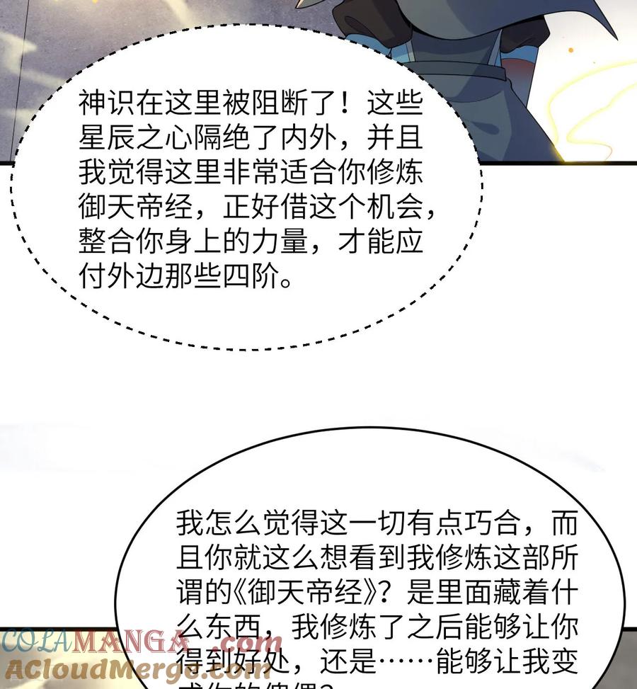 这个修士来自未来 第211话 星环 第33页