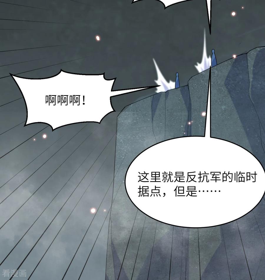 这个修士来自未来 第212话 统合诸力 第32页