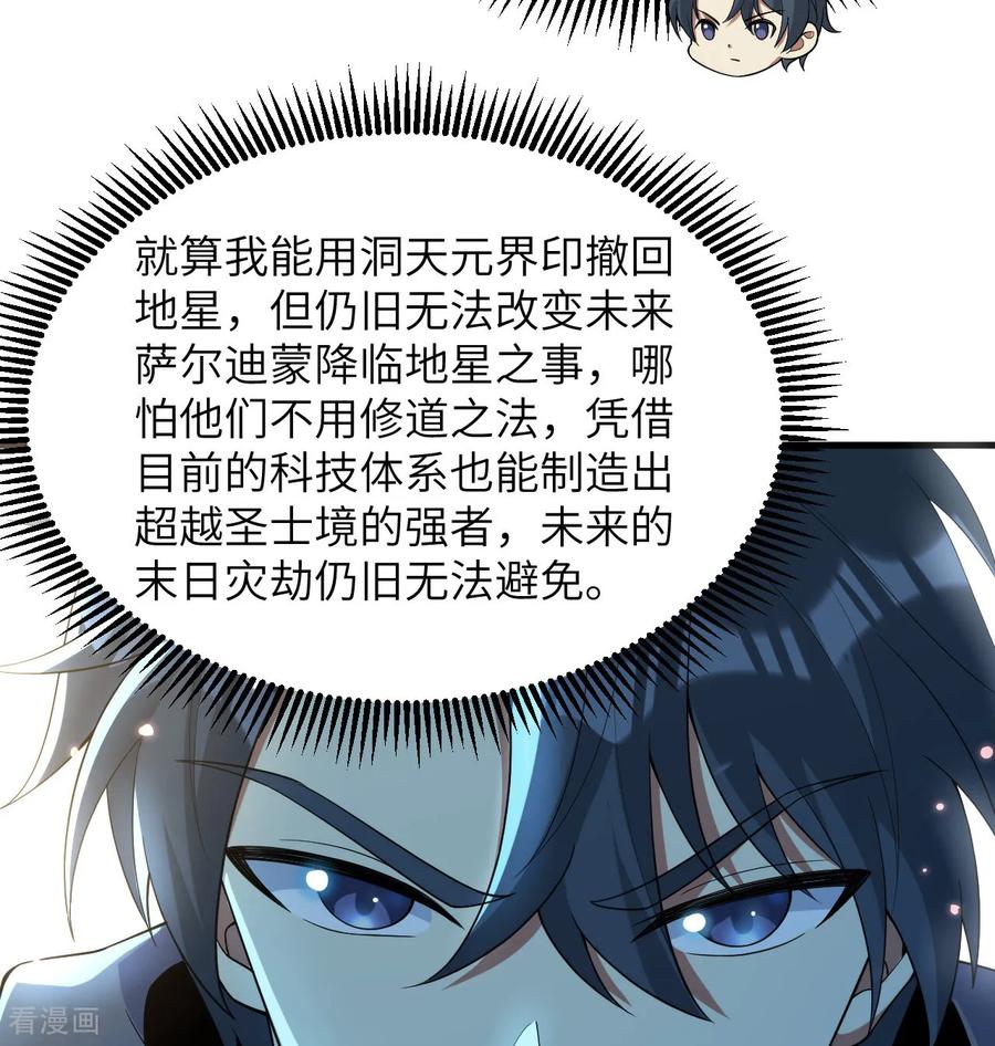 这个修士来自未来 第212话 统合诸力 第18页