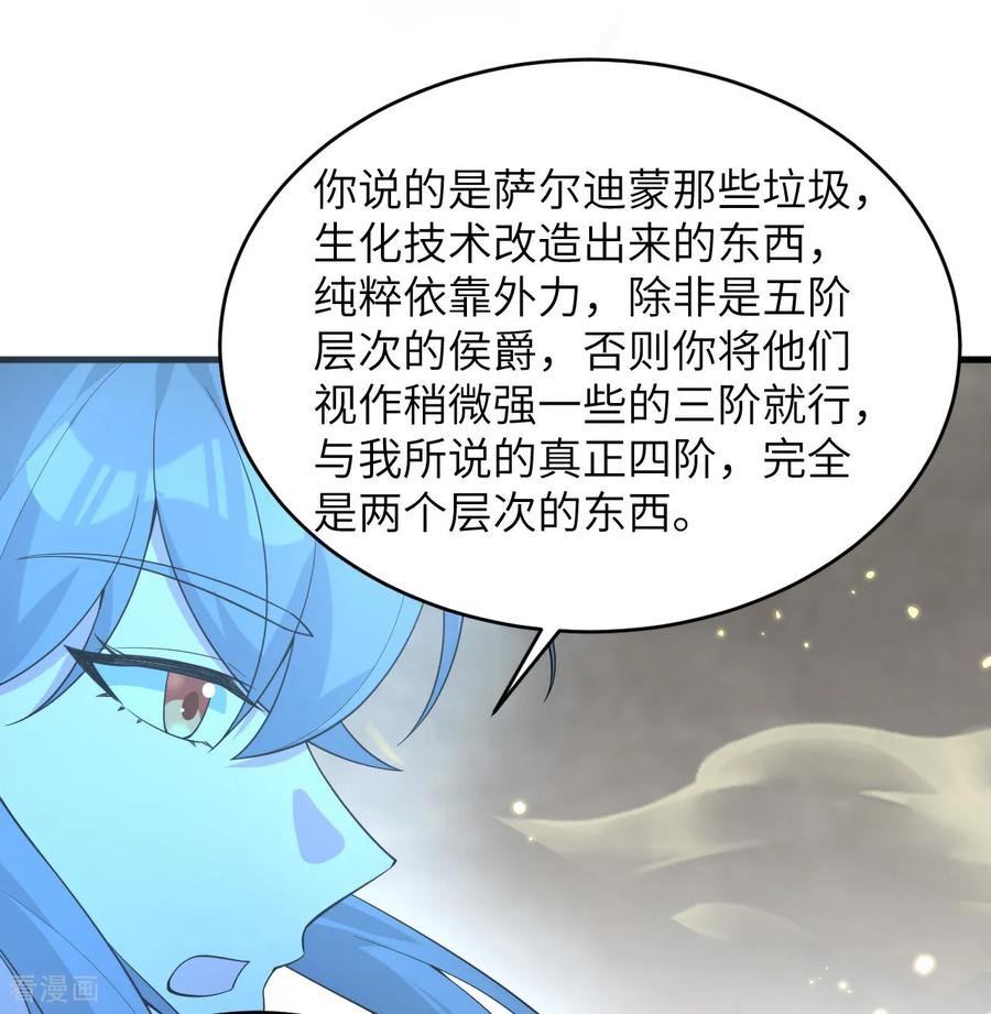 这个修士来自未来 第212话 统合诸力 第8页