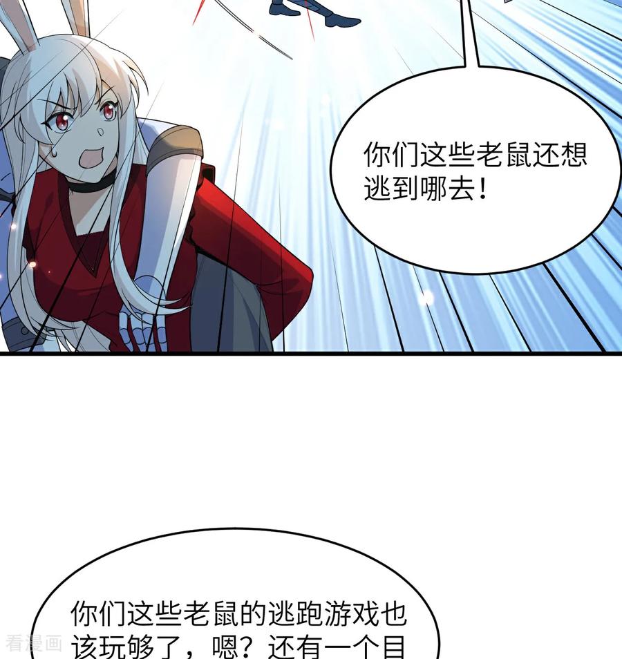 这个修士来自未来 第212话 统合诸力 第36页