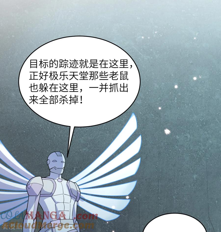 这个修士来自未来 第212话 统合诸力 第23页