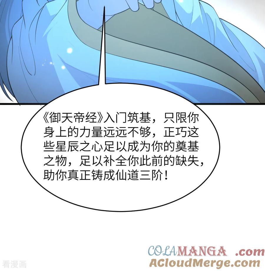 这个修士来自未来 第212话 统合诸力 第15页
