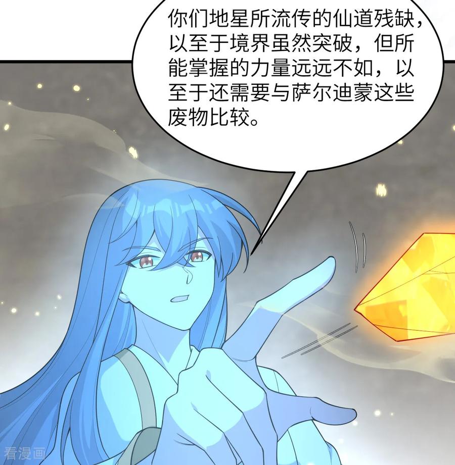 这个修士来自未来 第212话 统合诸力 第14页