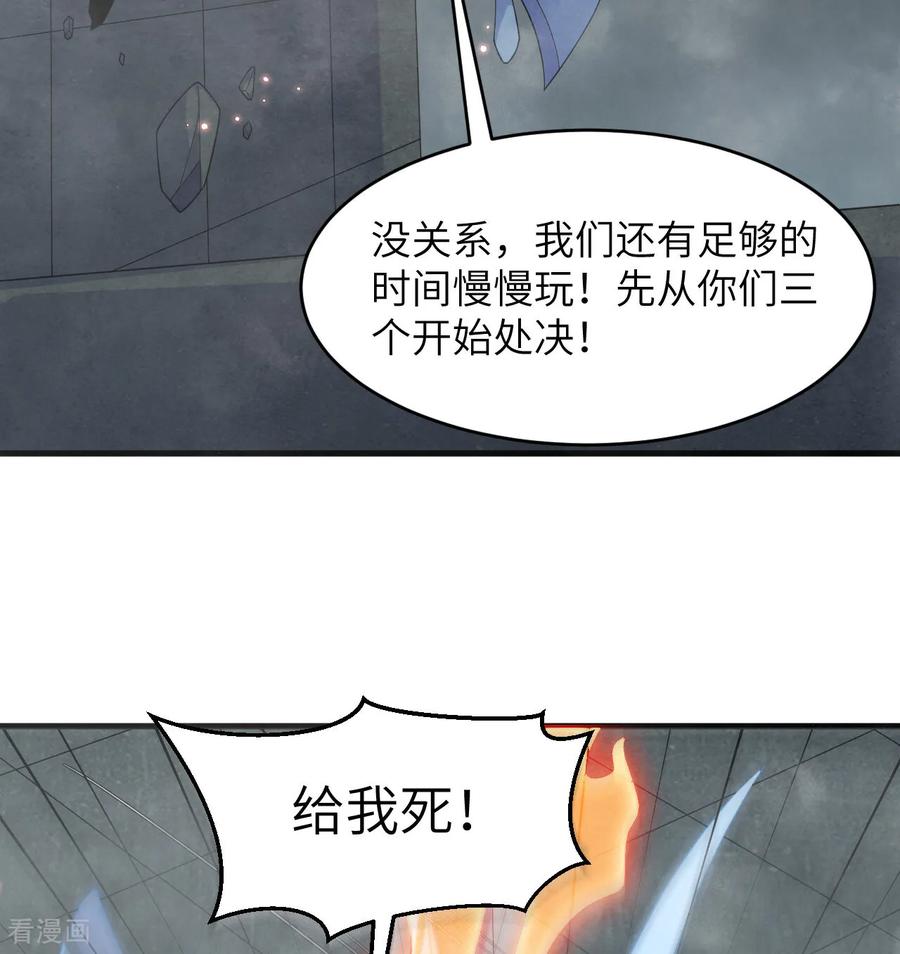 这个修士来自未来 第212话 统合诸力 第38页