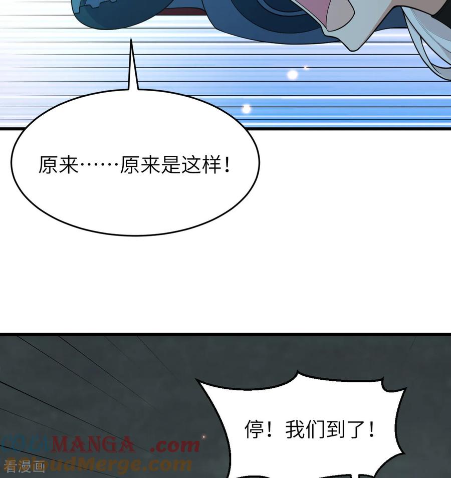 这个修士来自未来 第212话 统合诸力 第31页