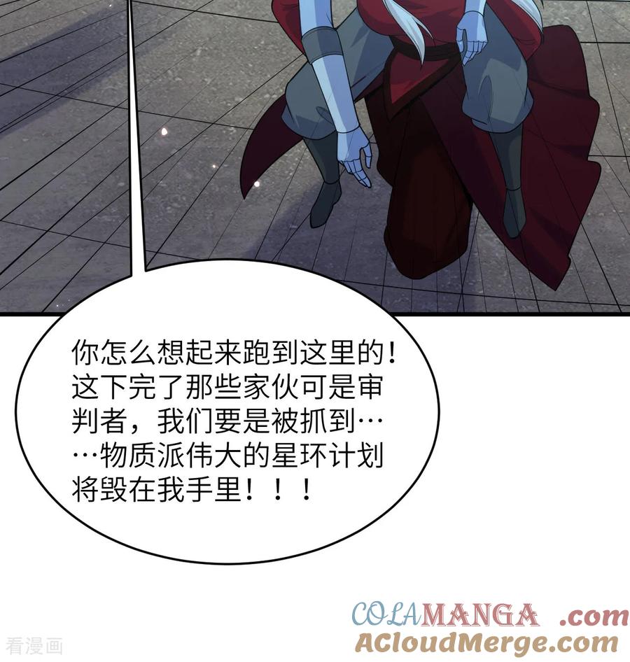 这个修士来自未来 第212话 统合诸力 第29页