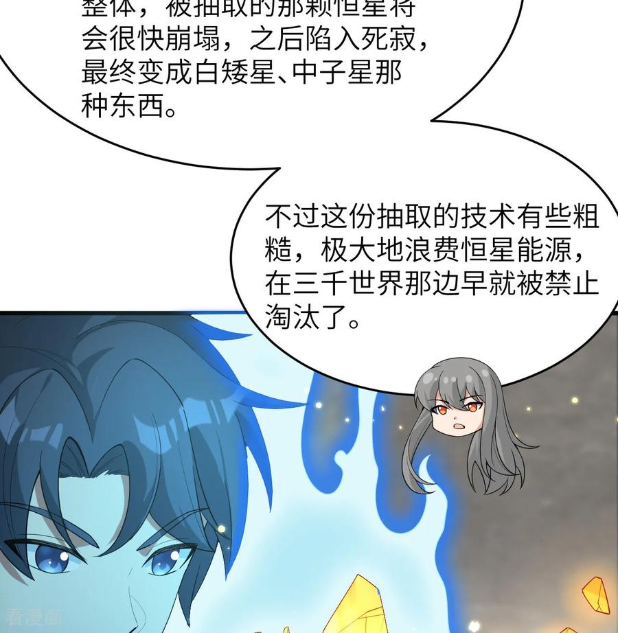 这个修士来自未来 第212话 统合诸力 第12页