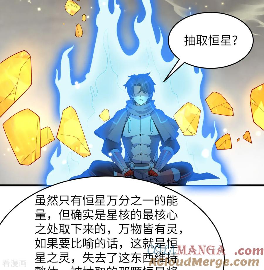 这个修士来自未来 第212话 统合诸力 第11页