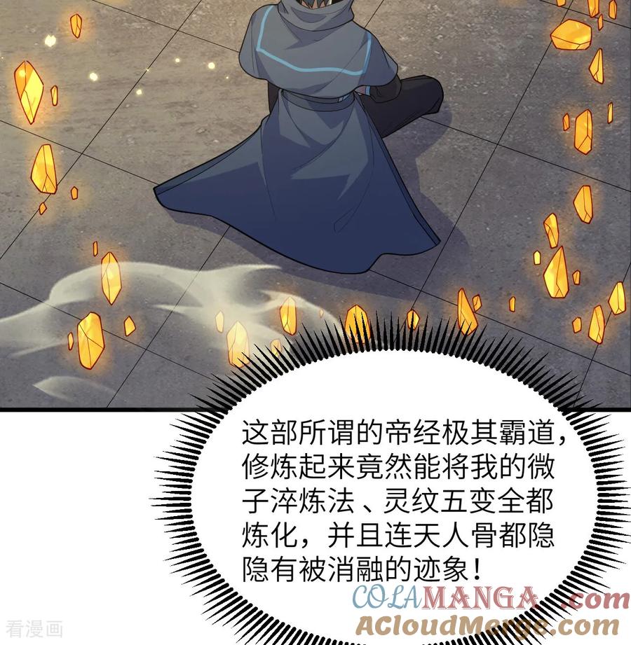 这个修士来自未来 第212话 统合诸力 第3页