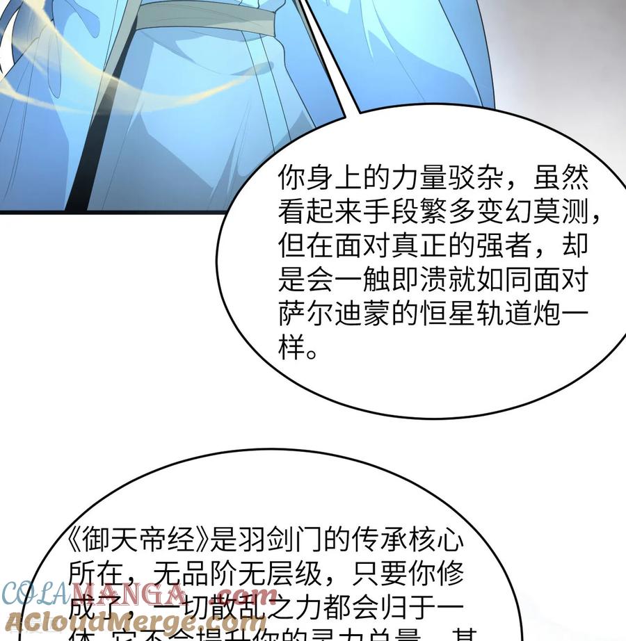 这个修士来自未来 第212话 统合诸力 第5页