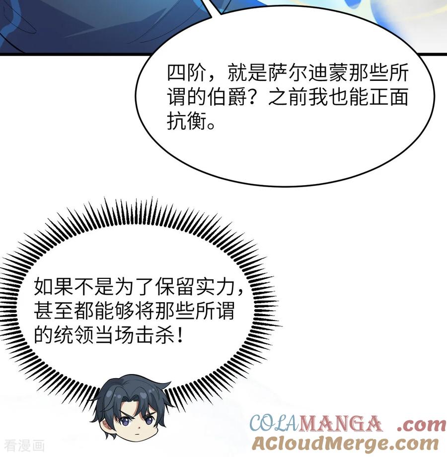 这个修士来自未来 第212话 统合诸力 第7页