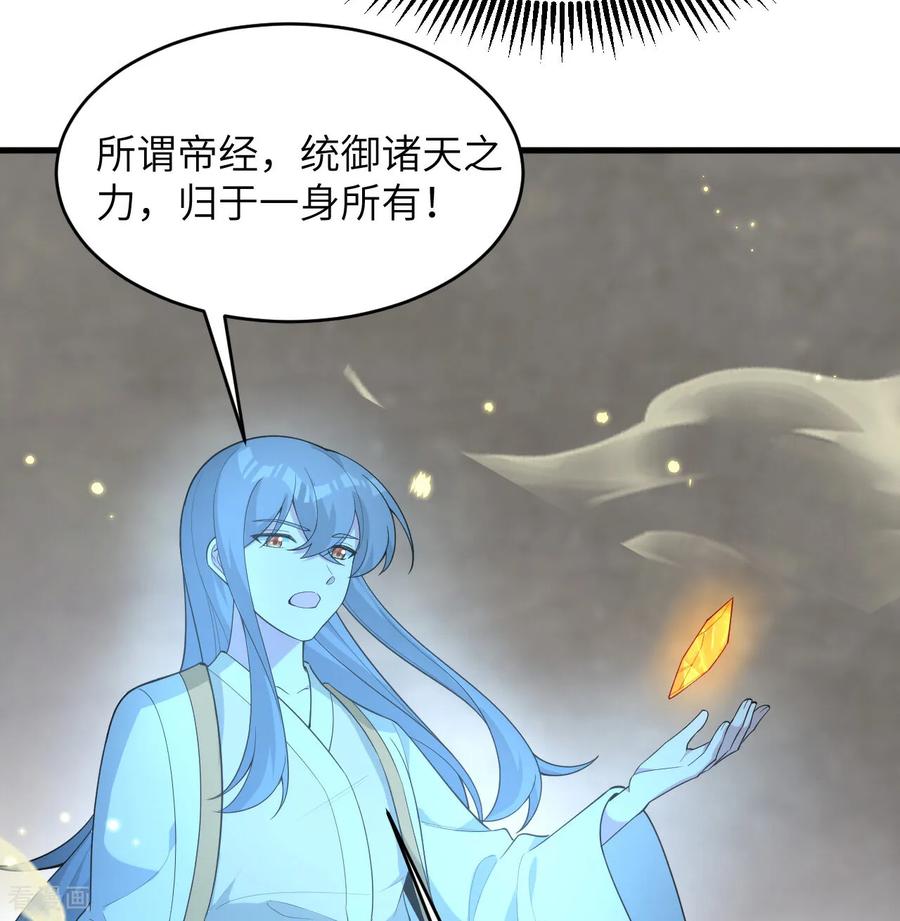 这个修士来自未来 第212话 统合诸力 第4页