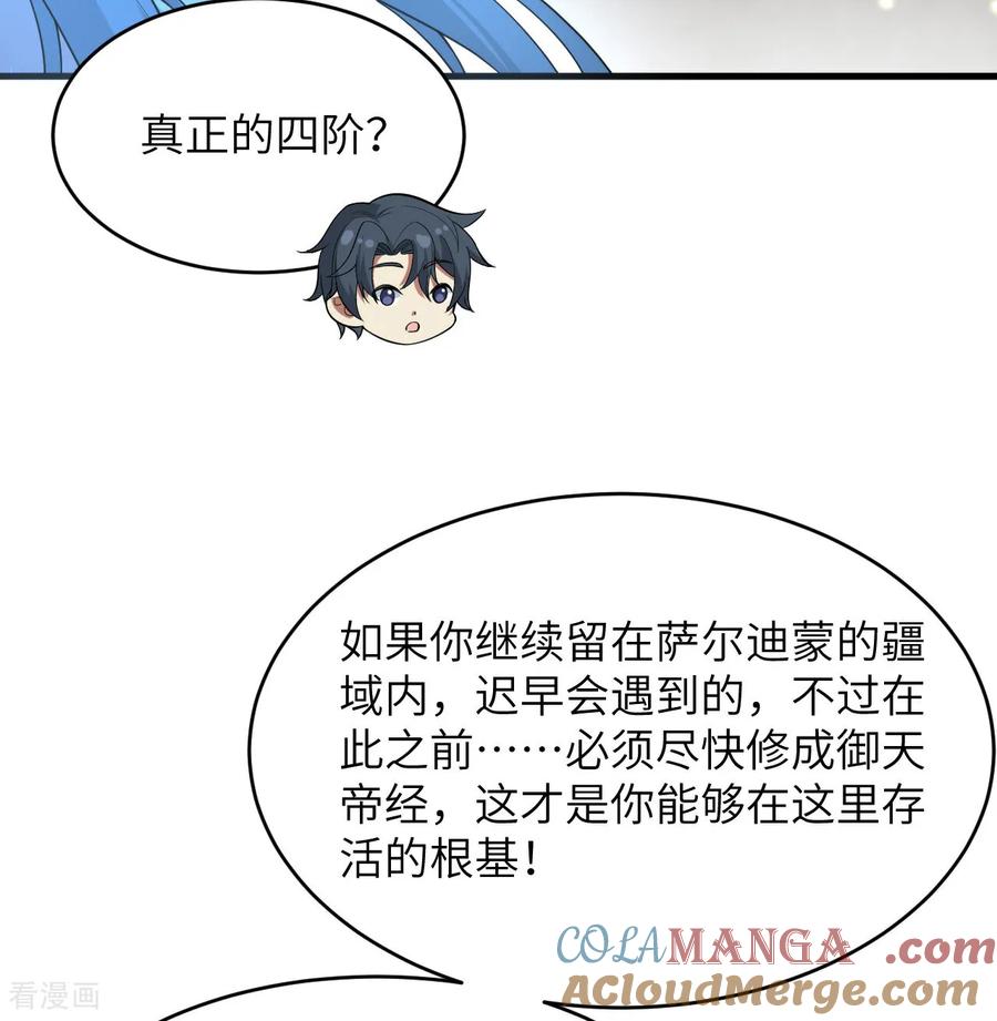 这个修士来自未来 第212话 统合诸力 第9页
