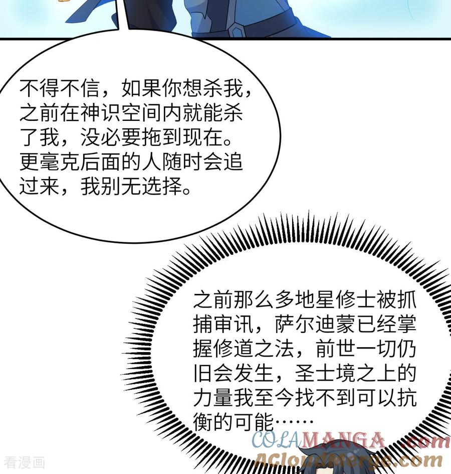 这个修士来自未来 第212话 统合诸力 第17页