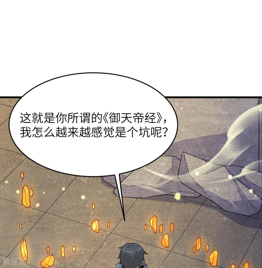 这个修士来自未来 第212话 统合诸力 第2页