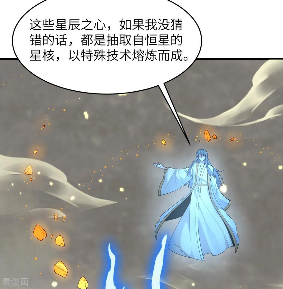 这个修士来自未来 第212话 统合诸力 第10页
