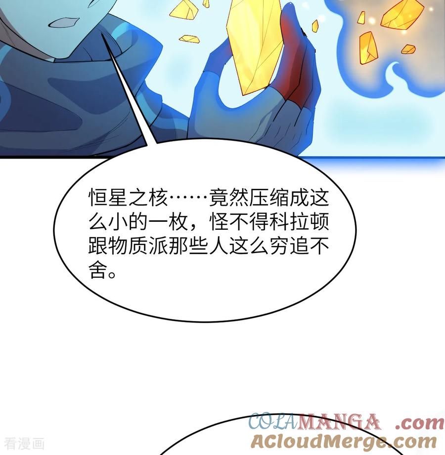 这个修士来自未来 第212话 统合诸力 第13页