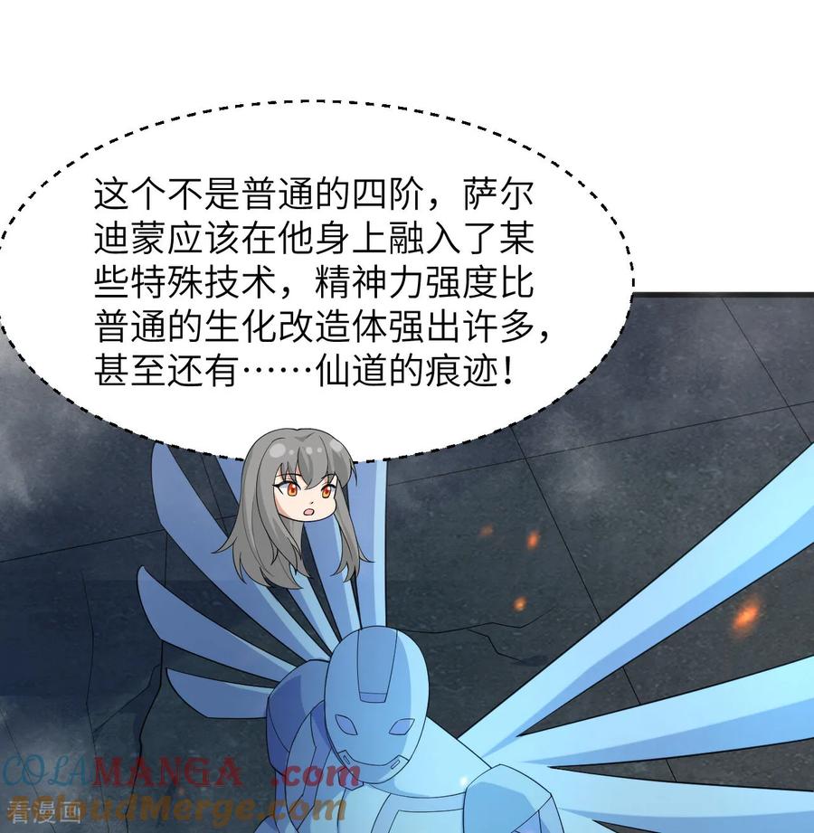 这个修士来自未来 第213话 反抗军 第10页