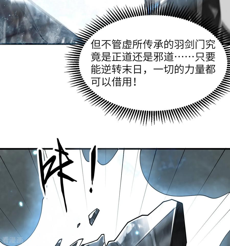 这个修士来自未来 第213话 反抗军 第31页