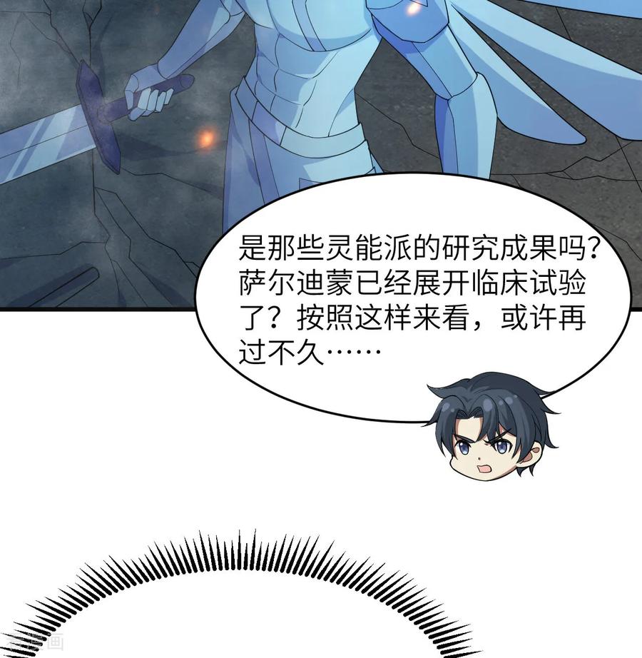 这个修士来自未来 第213话 反抗军 第11页