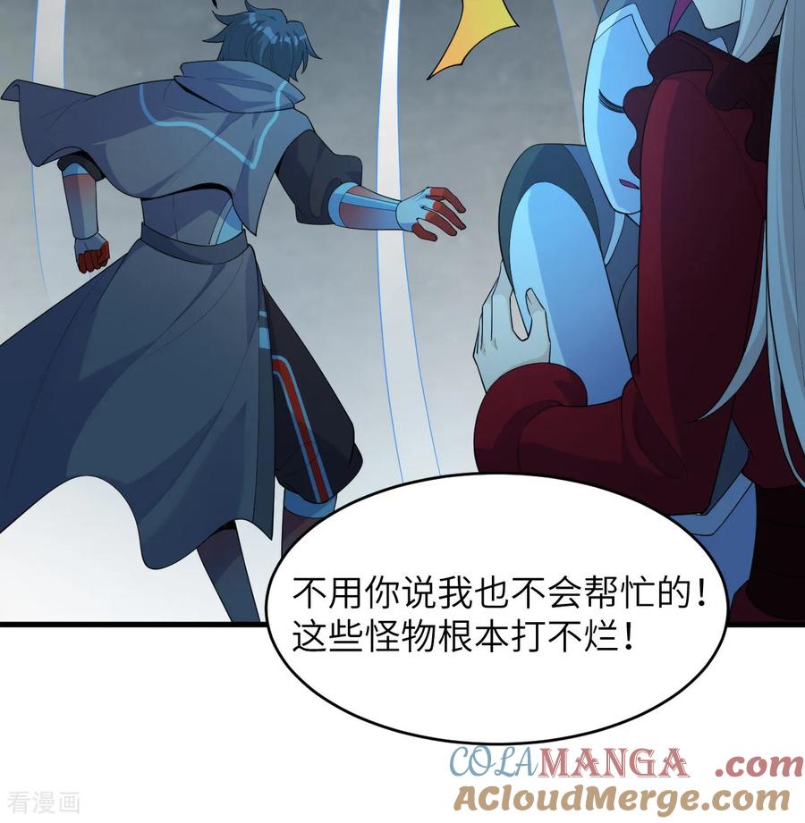 这个修士来自未来 第213话 反抗军 第14页