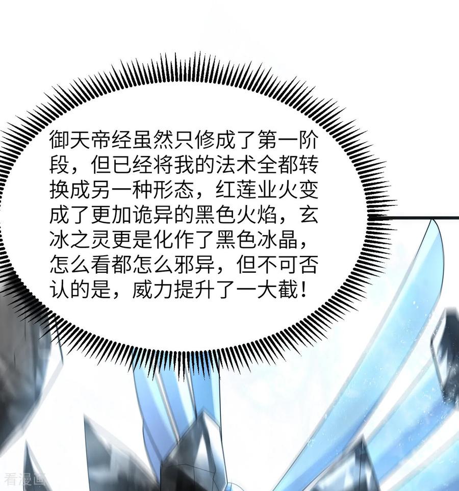 这个修士来自未来 第213话 反抗军 第29页