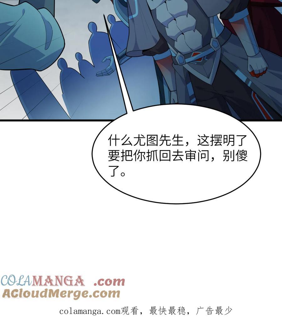 这个修士来自未来 第213话 反抗军 第38页