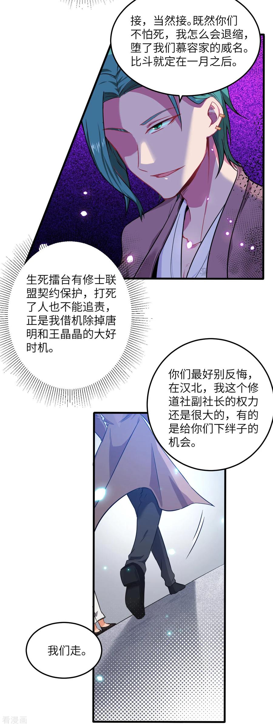 这个修士来自未来 第20话 慕容兴 第18页