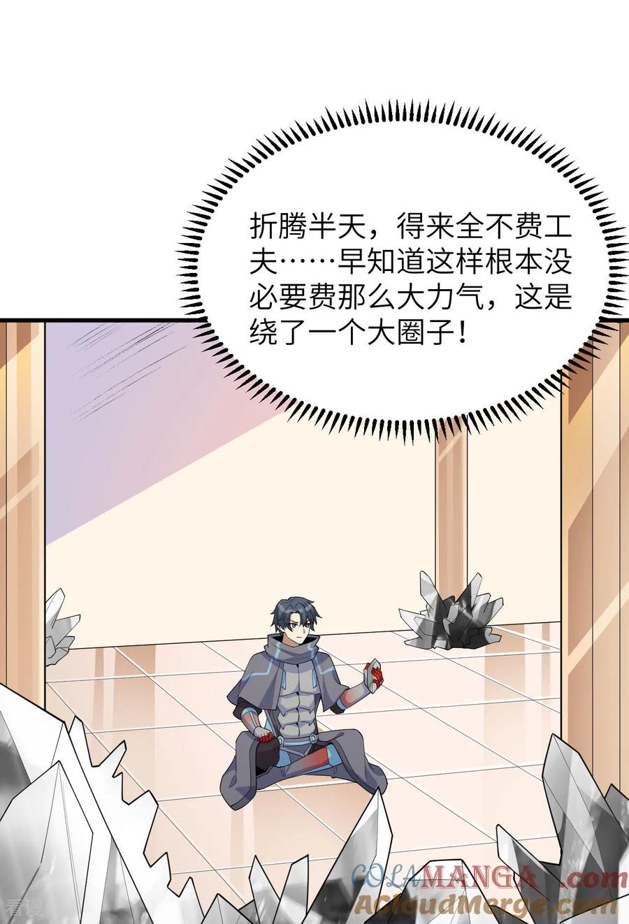 这个修士来自未来 第215话 地星之变 第4页