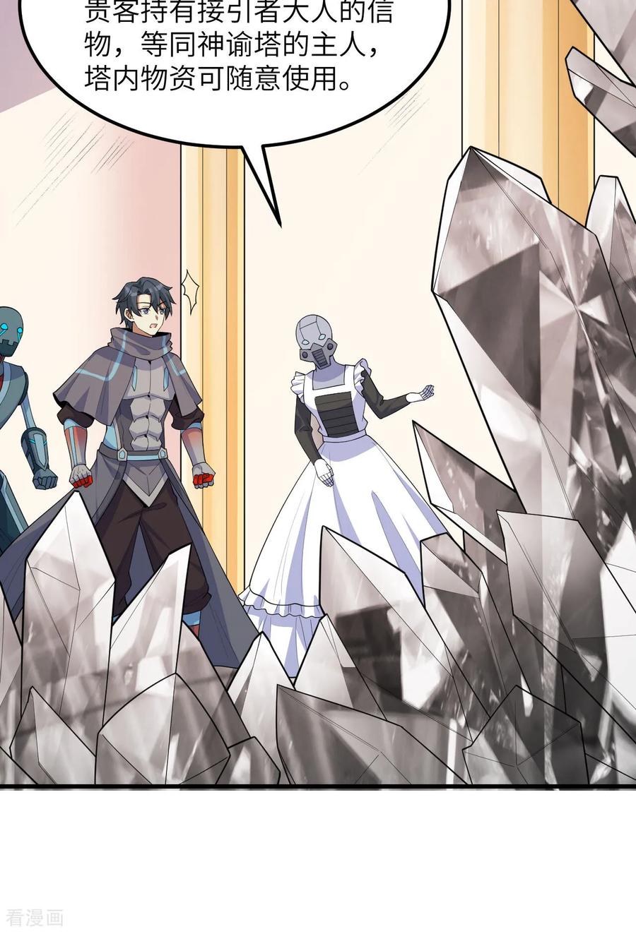 这个修士来自未来 第215话 地星之变 第3页