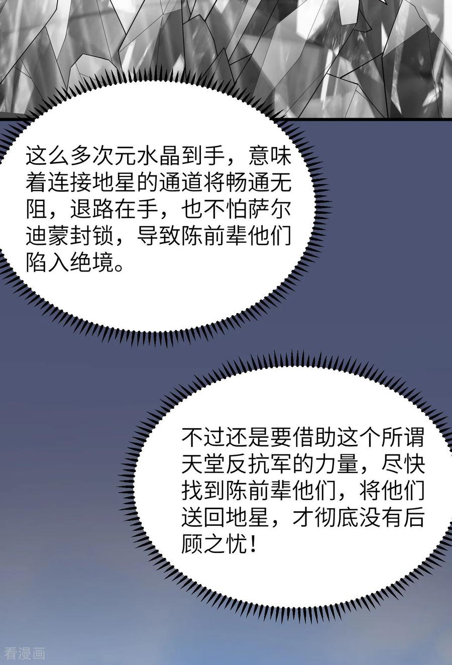 这个修士来自未来 第215话 地星之变 第5页