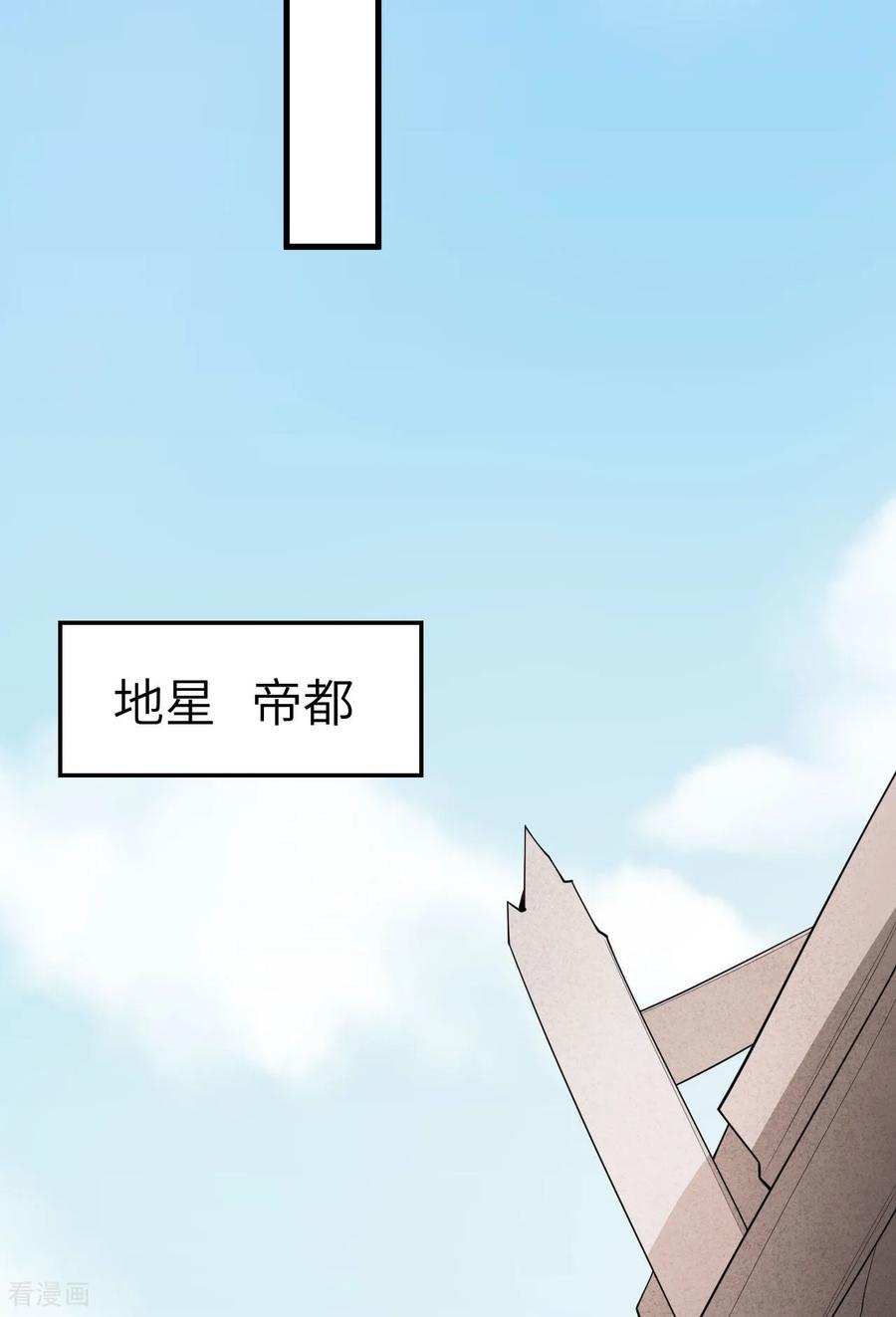 这个修士来自未来 第215话 地星之变 第8页