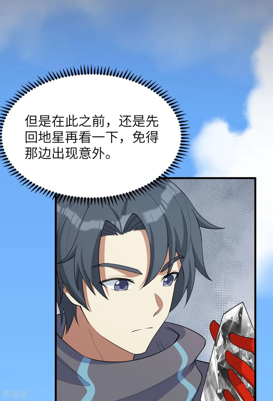 这个修士来自未来 第215话 地星之变 第6页