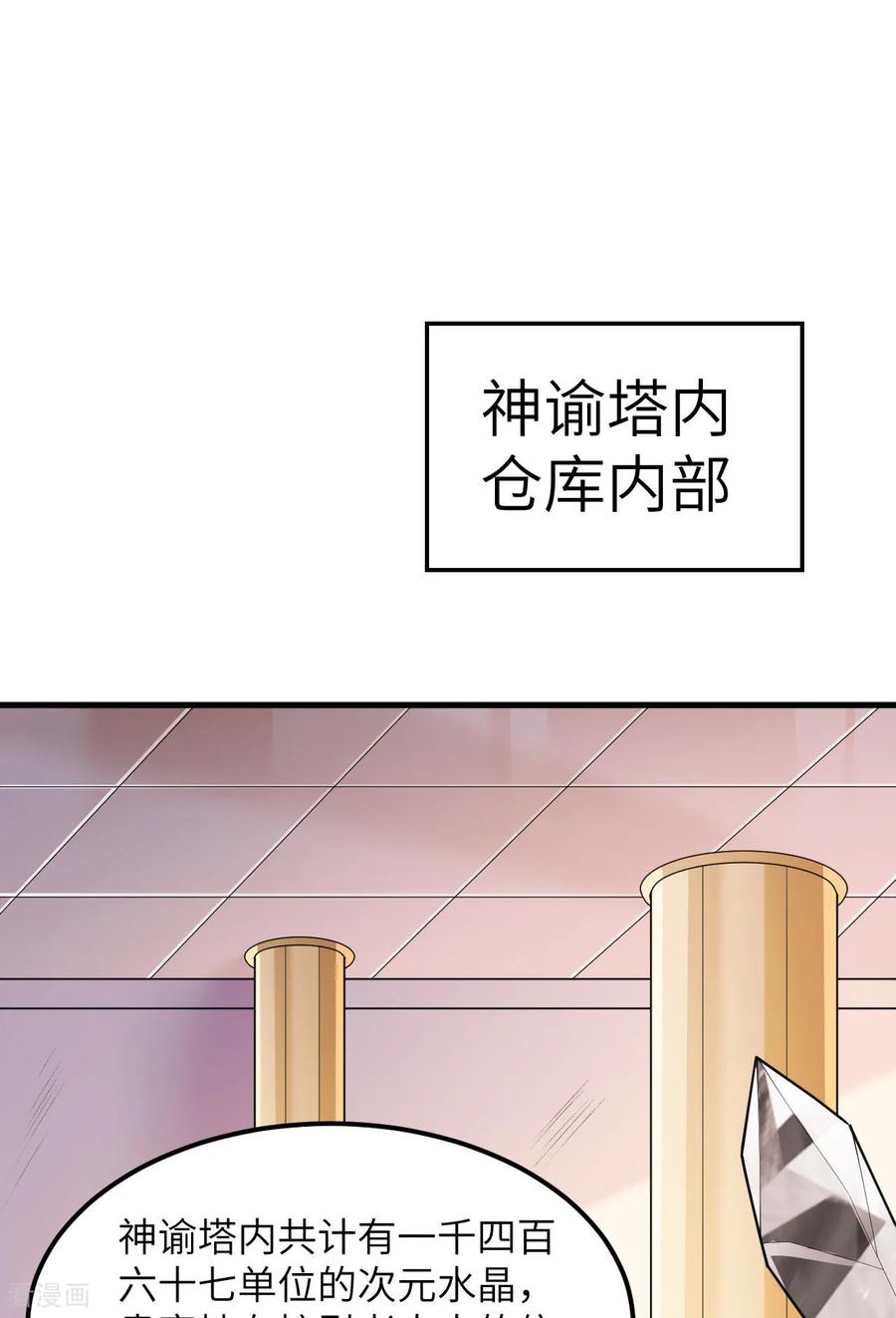 这个修士来自未来 第215话 地星之变 第2页