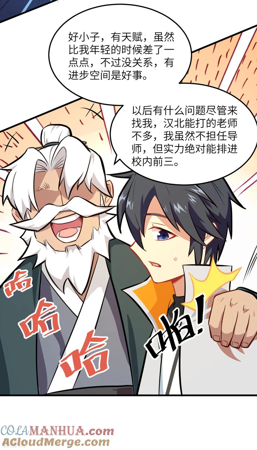这个修士来自未来 第21话 武技的选择与修炼 第21页