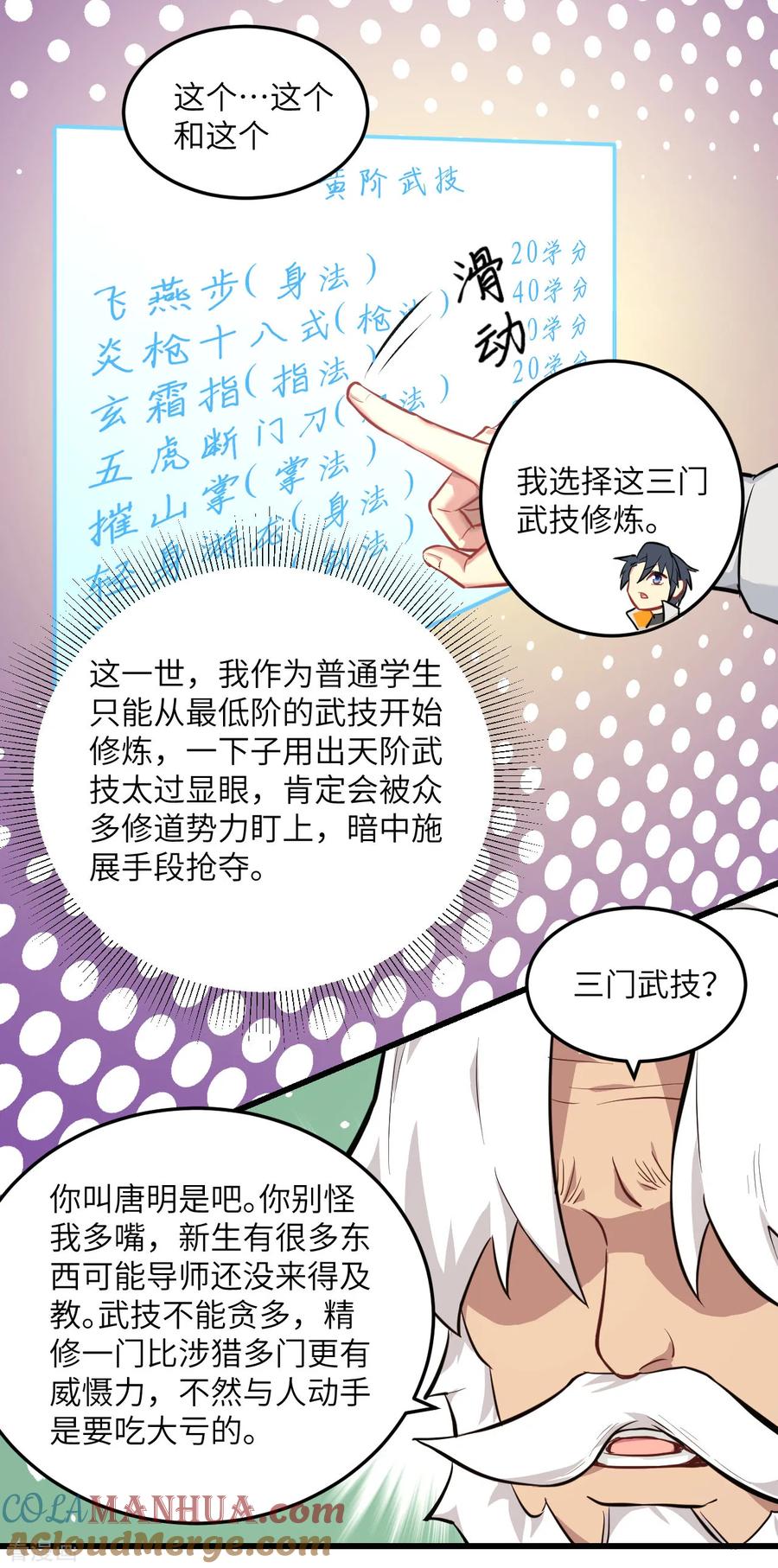这个修士来自未来 第21话 武技的选择与修炼 第7页