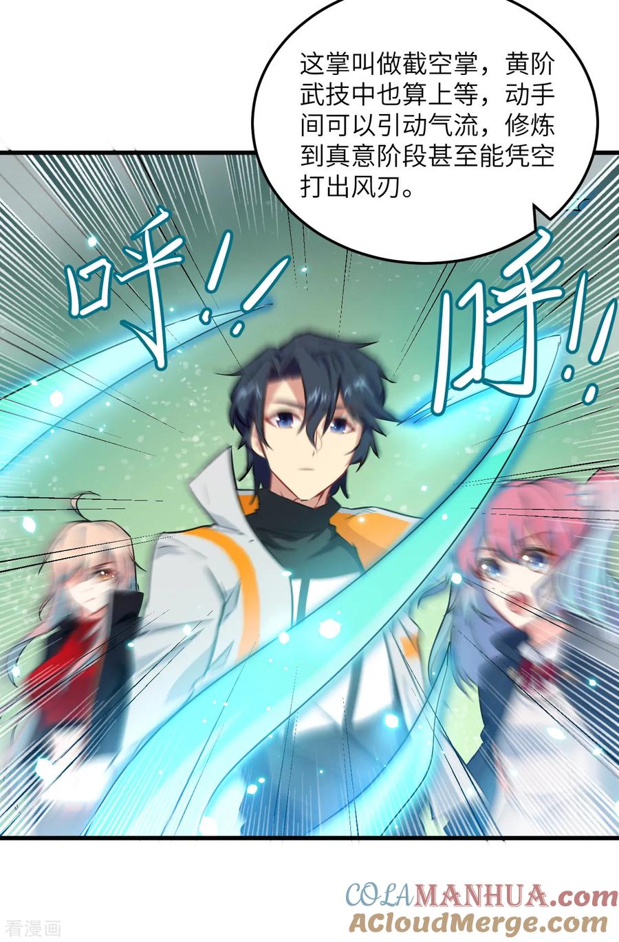 这个修士来自未来 第21话 武技的选择与修炼 第15页
