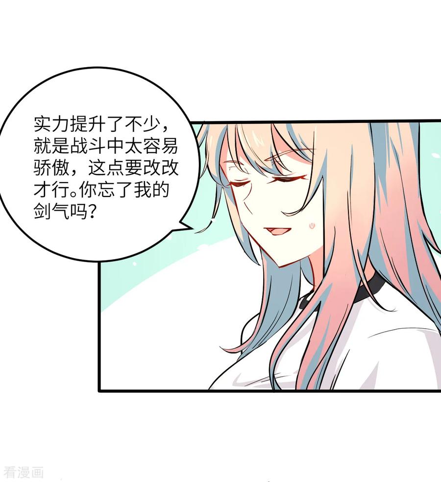 这个修士来自未来 第21话 武技的选择与修炼 第30页