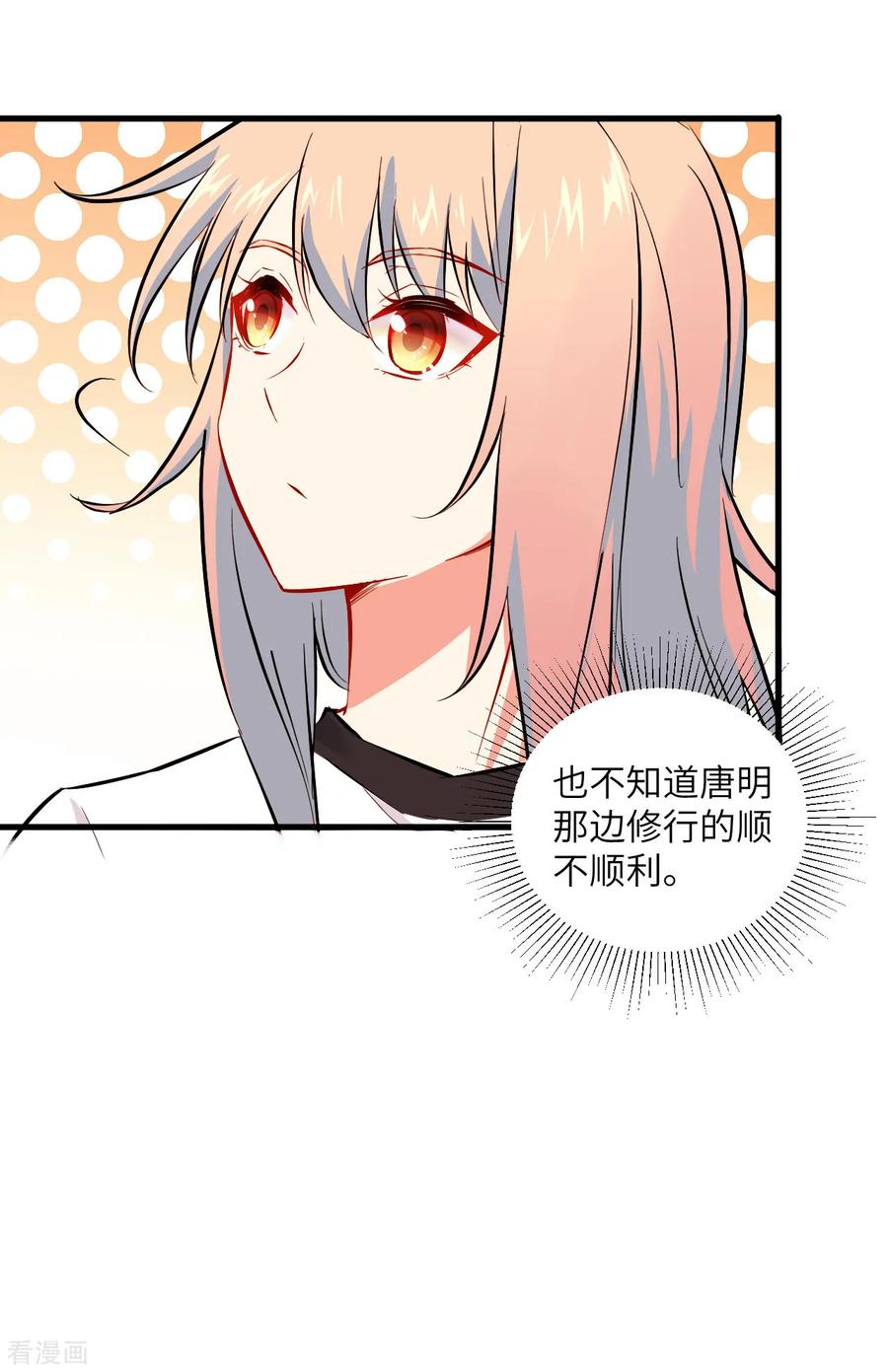 这个修士来自未来 第21话 武技的选择与修炼 第34页
